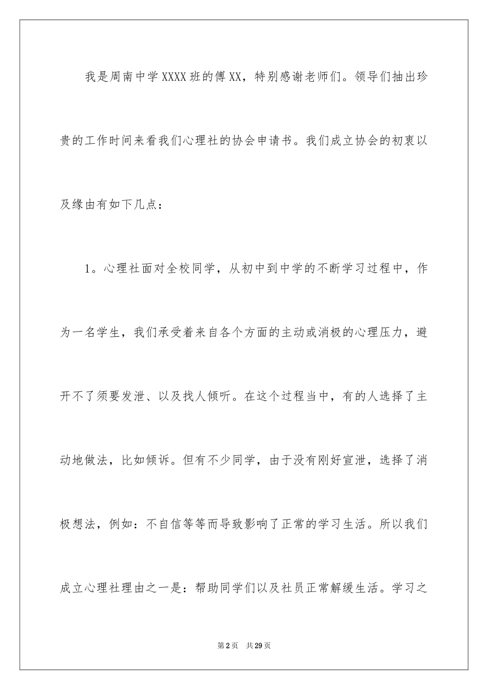 2024入学申请书_26_第2页