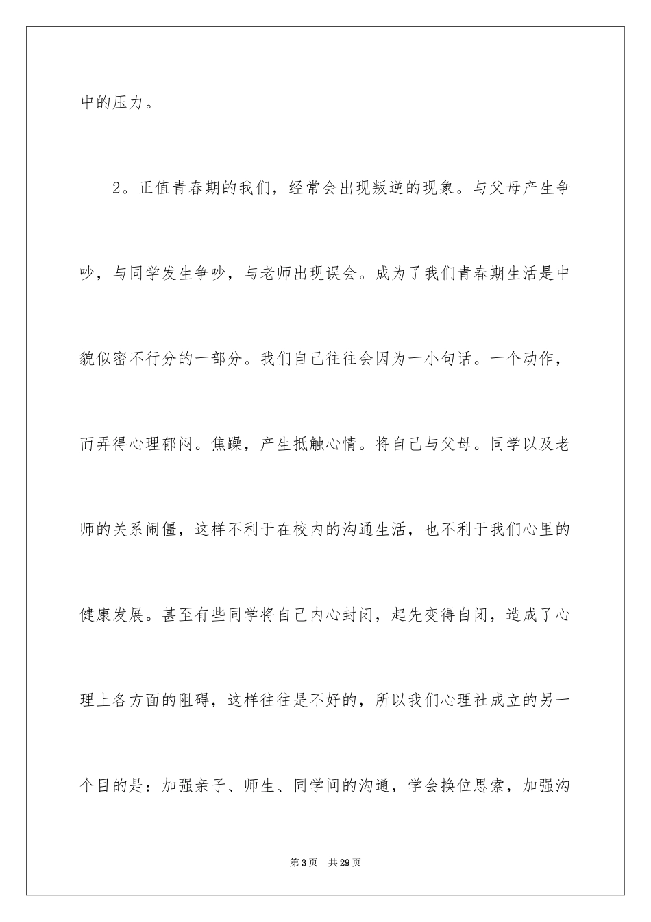 2024入学申请书_26_第3页