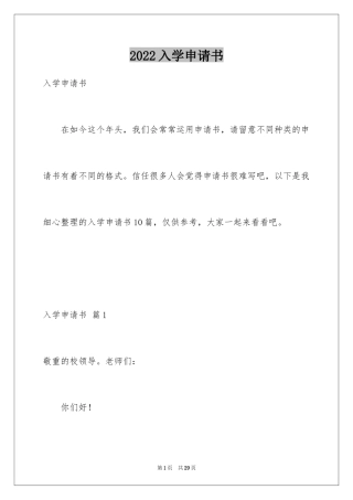 2024入学申请书_26