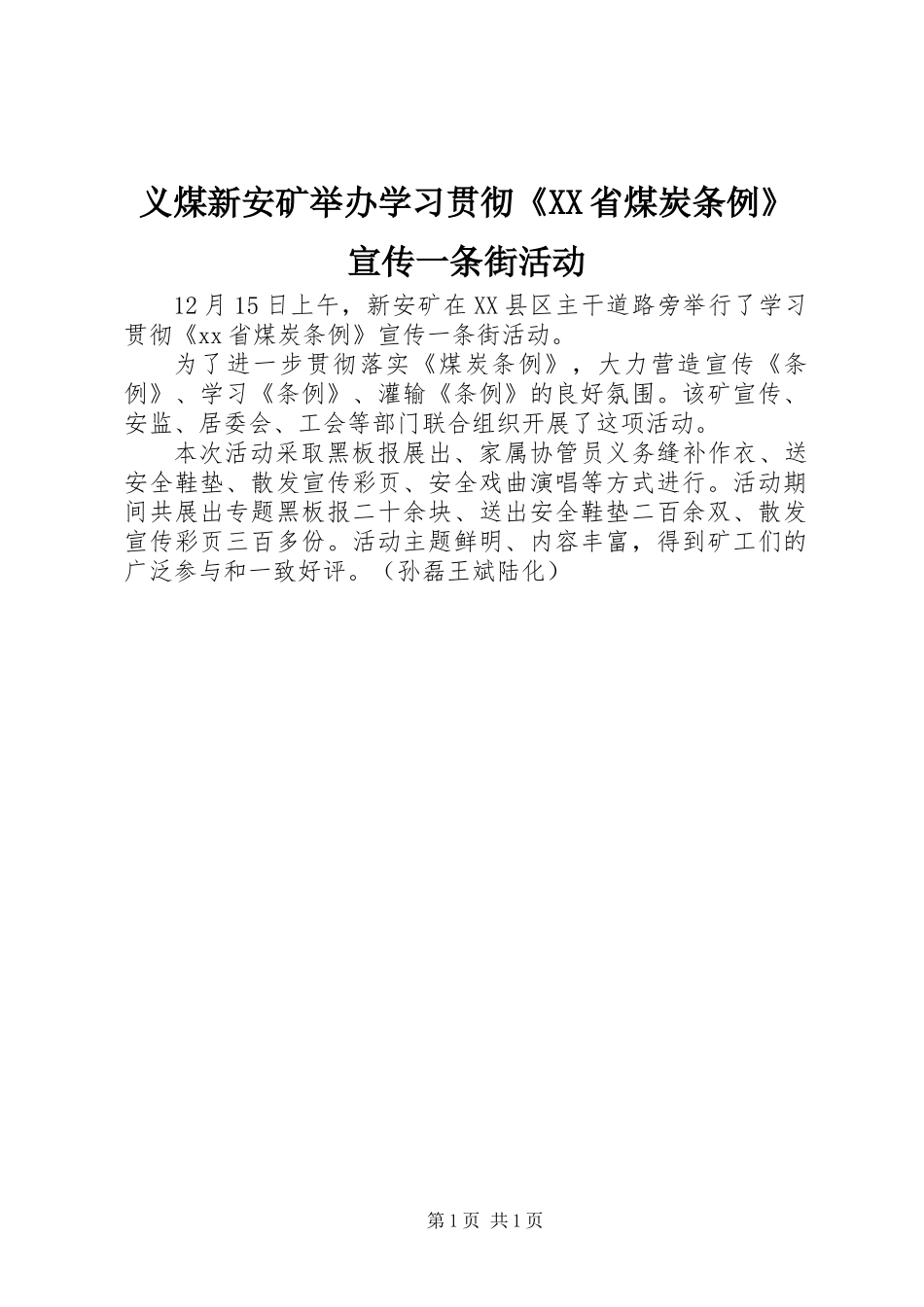 义煤新安矿举办学习贯彻《XX省煤炭条例》宣传一条街活动_第1页