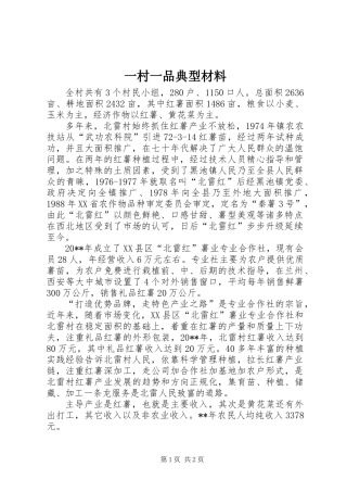 一村一品典型材料