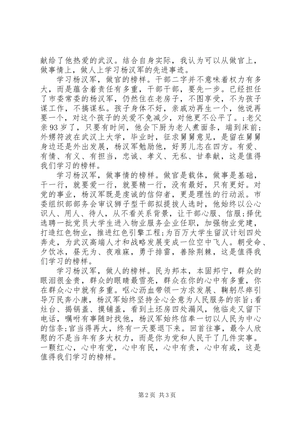 关于学习杨汉军先进事迹心得体会范文两篇_第2页