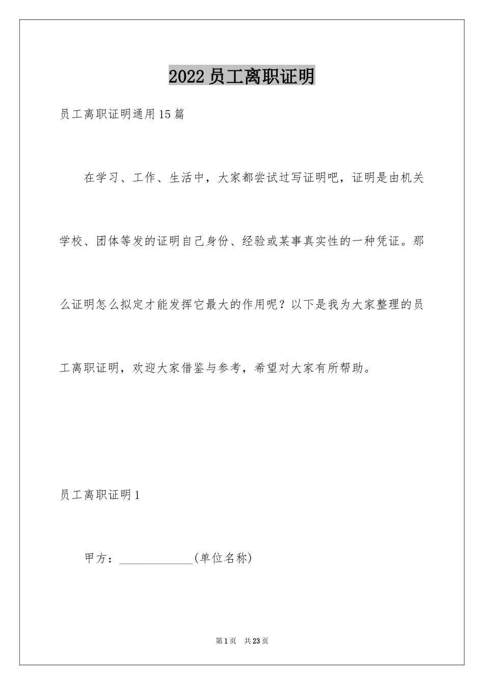 2024员工离职证明_7_第1页