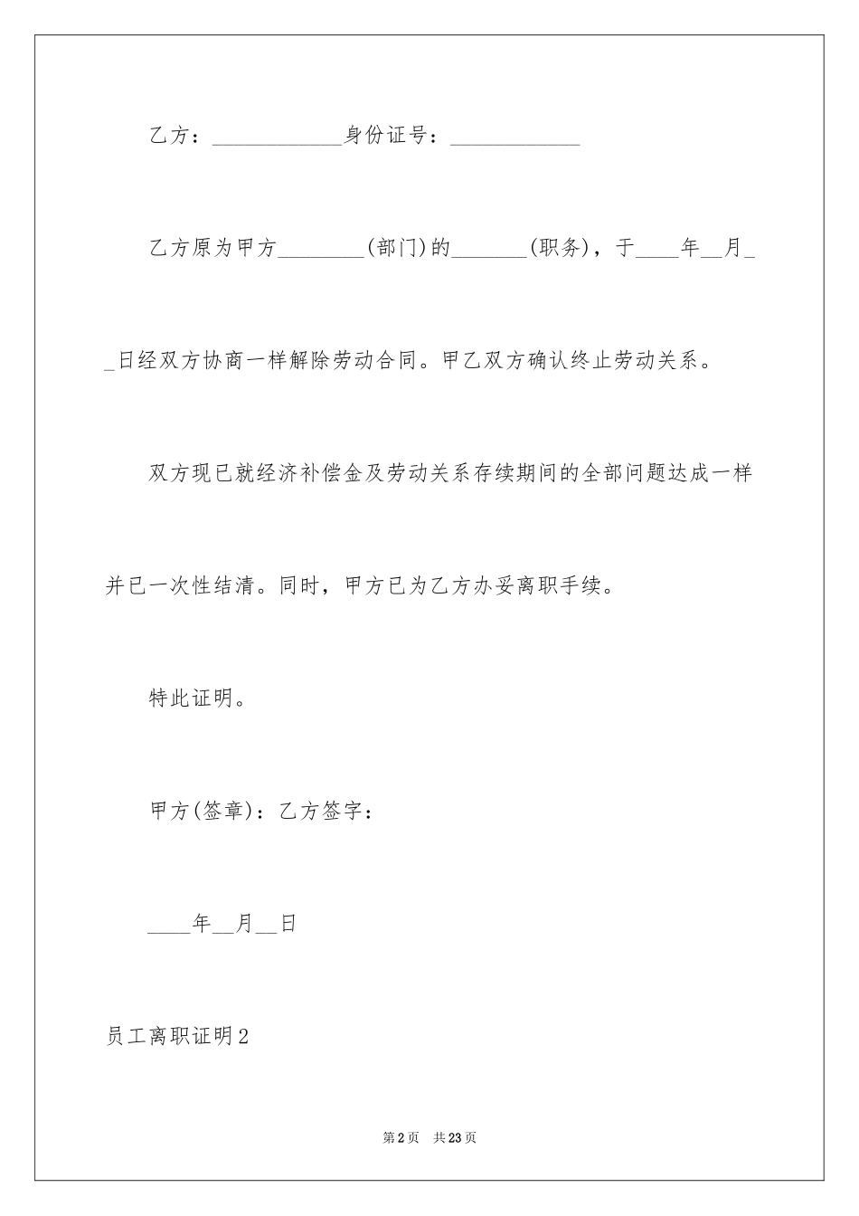 2024员工离职证明_7_第2页