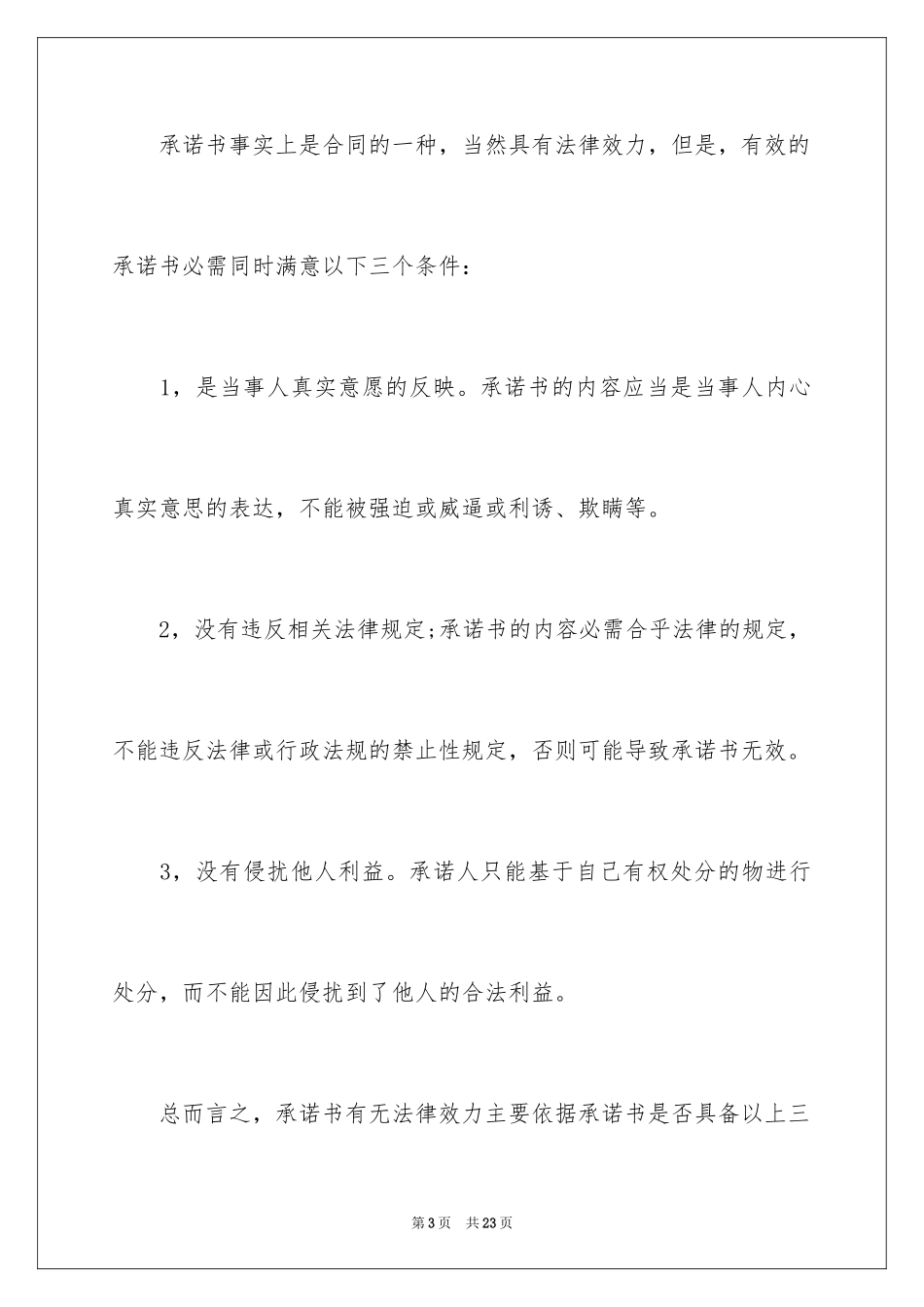 2024员工离职证明_7_第3页