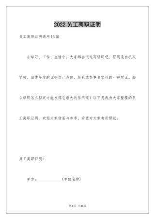 2024员工离职证明_7