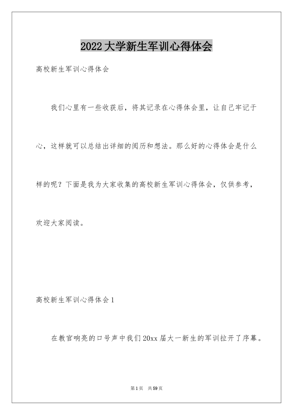 2024大学新生军训心得体会_20_第1页