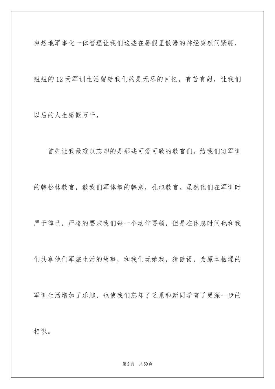 2024大学新生军训心得体会_20_第2页