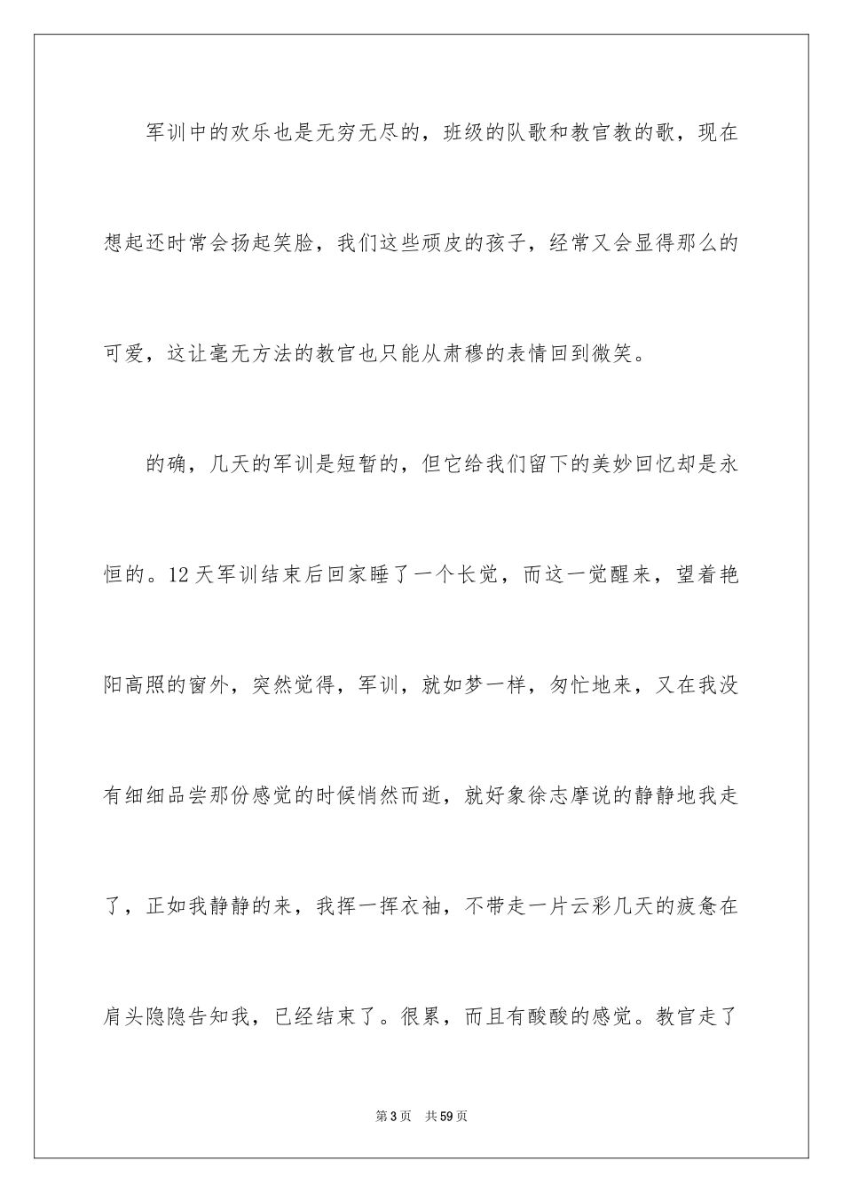 2024大学新生军训心得体会_20_第3页