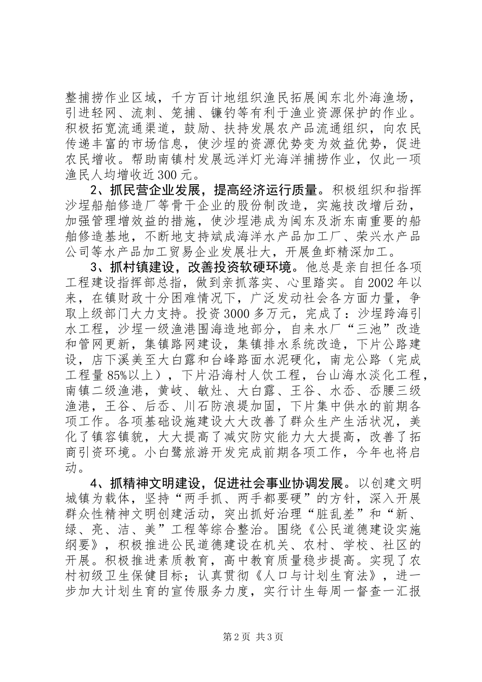 优秀镇长先进事迹材料_第2页