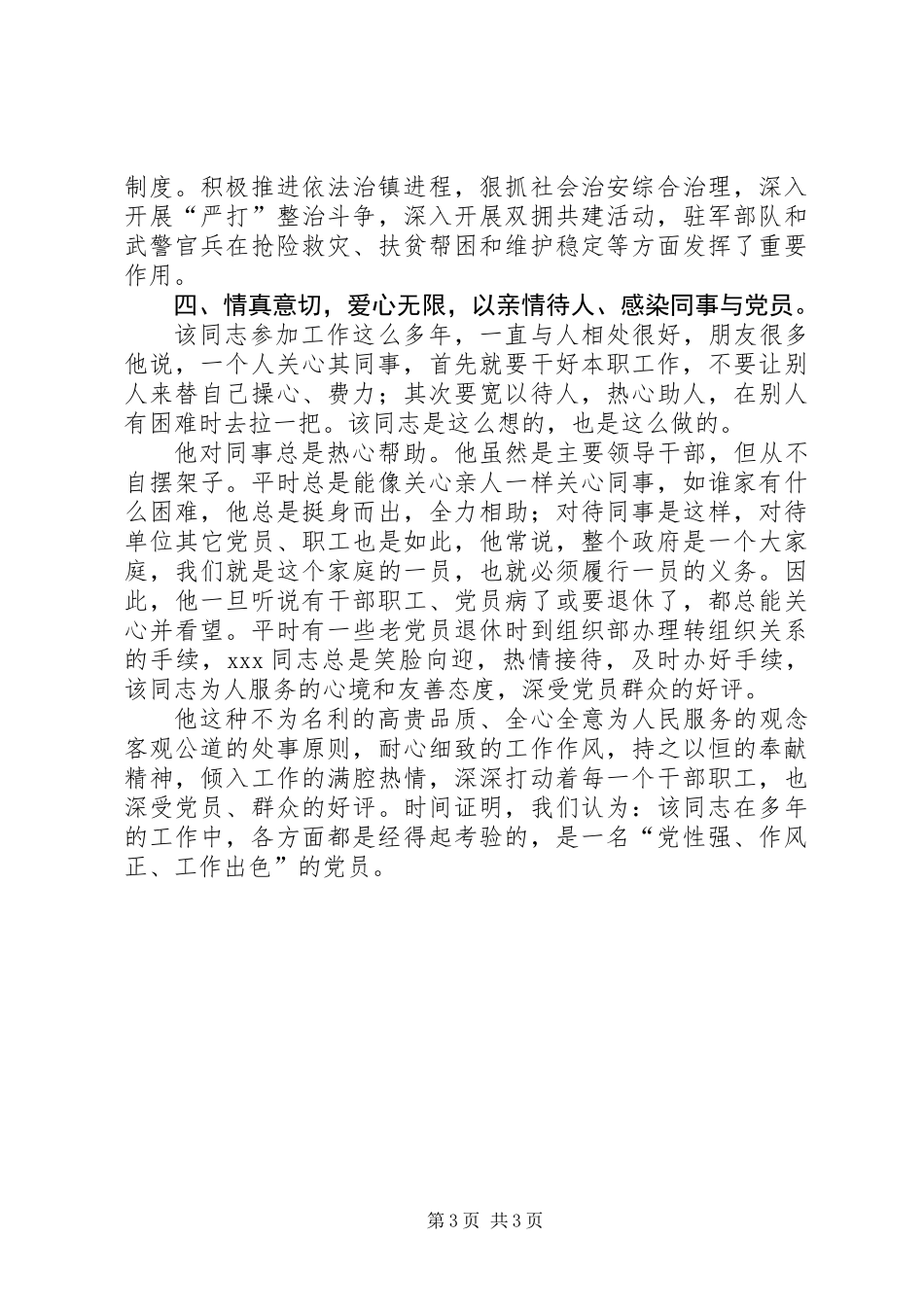 优秀镇长先进事迹材料_第3页