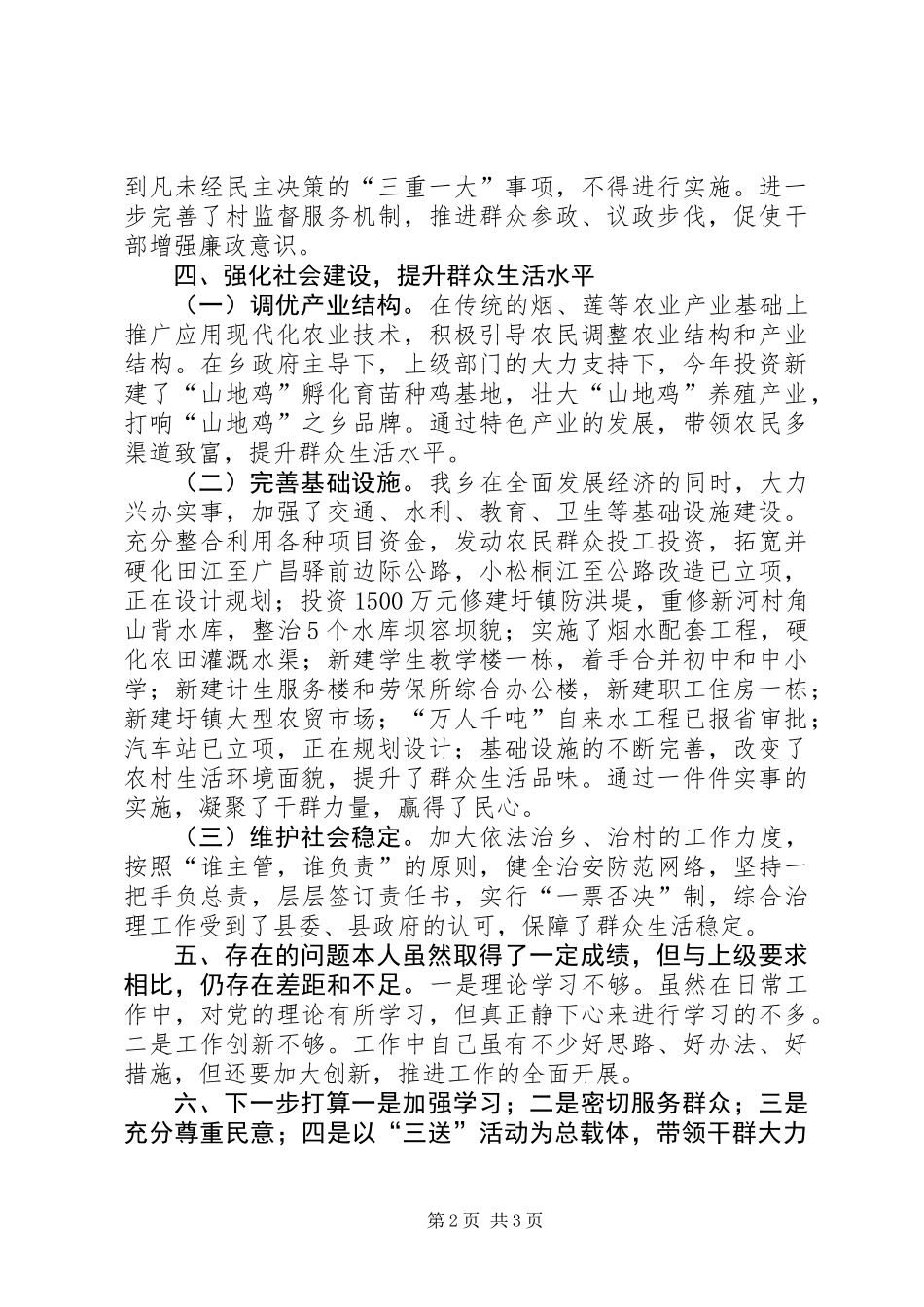 乡镇主要负责人执政为民工作汇报_第2页