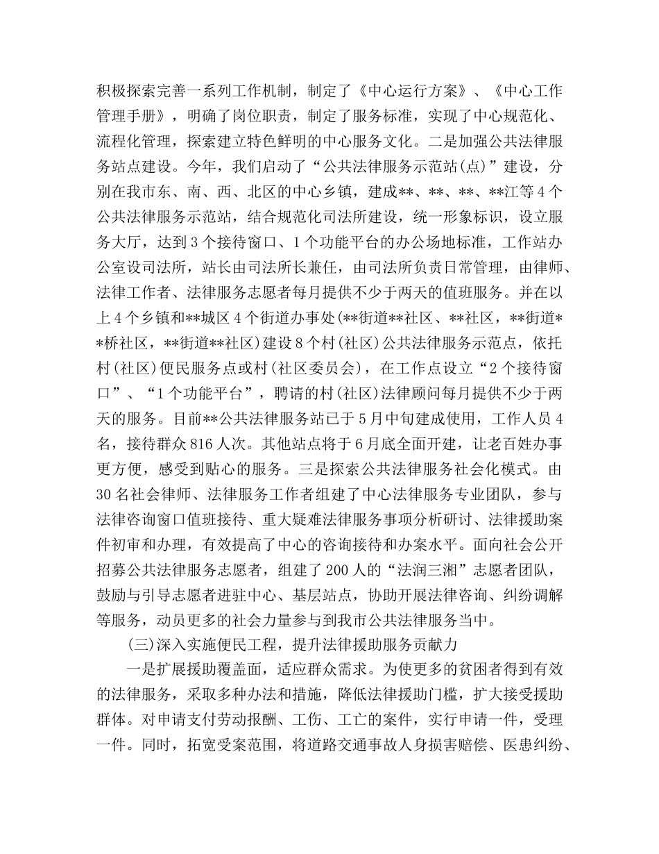 上半年法律援助中心工作总结 _第2页