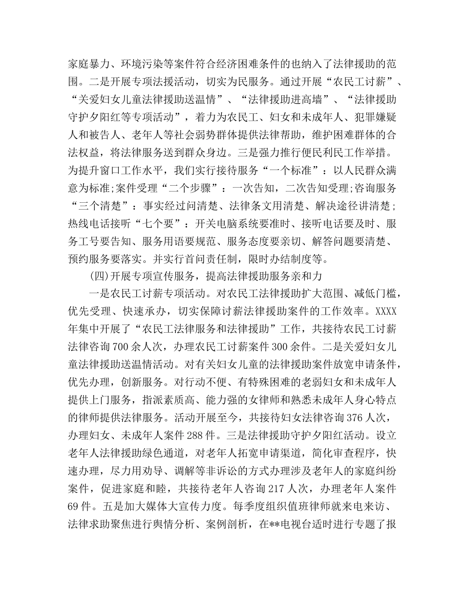 上半年法律援助中心工作总结 _第3页