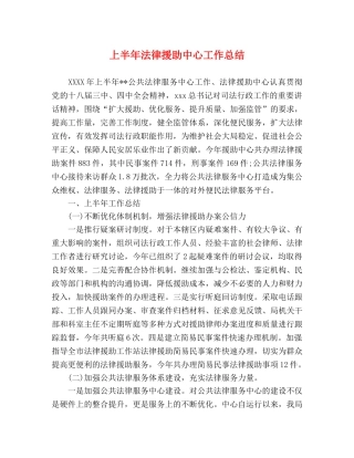 上半年法律援助中心工作总结 