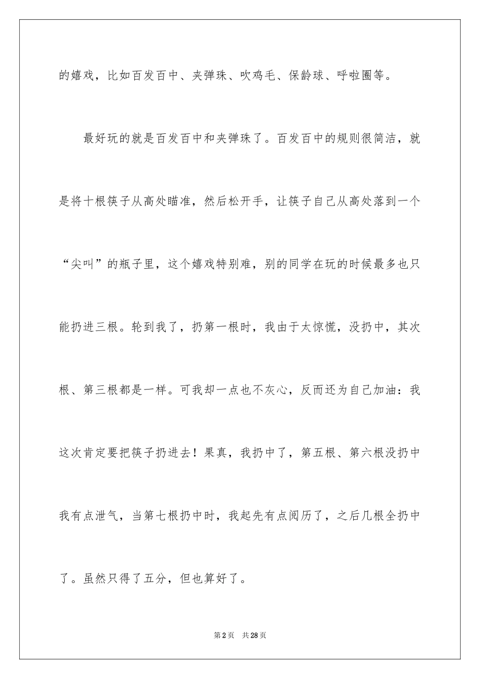 2024六一儿童节话题作文_第2页
