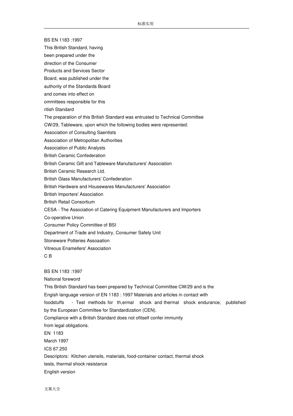 BSEN1181997与食品接触地材料和物品热冲击和耐热冲击性地检验方法_第1页