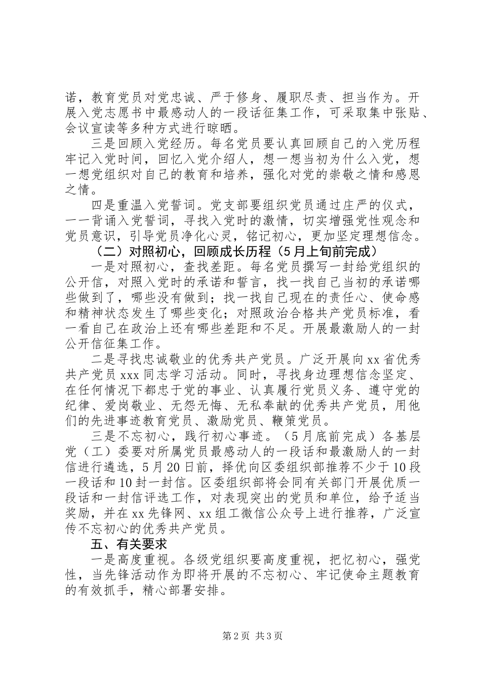 关于开展“忆初心，强党性，当先锋”活动的实施方案_第2页