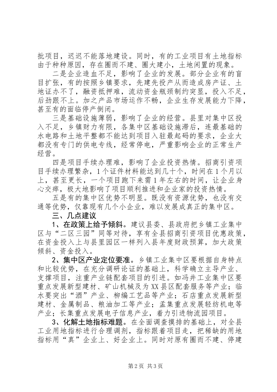 关于全县乡镇工业集中区建设发展情况的调研报告_第2页