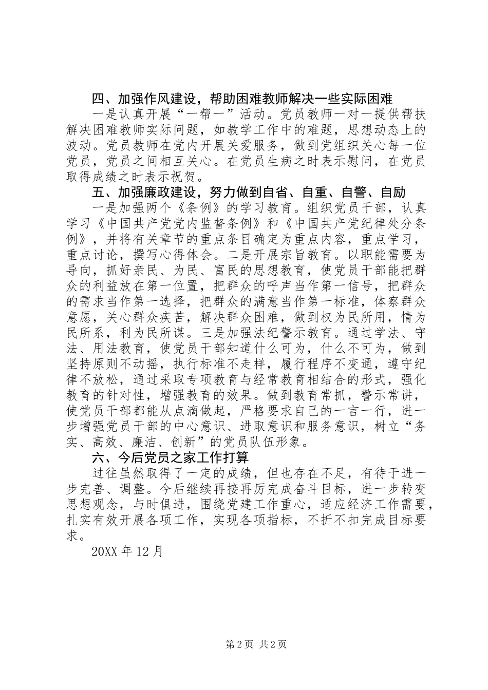 201X年党员之家工作总结_第2页