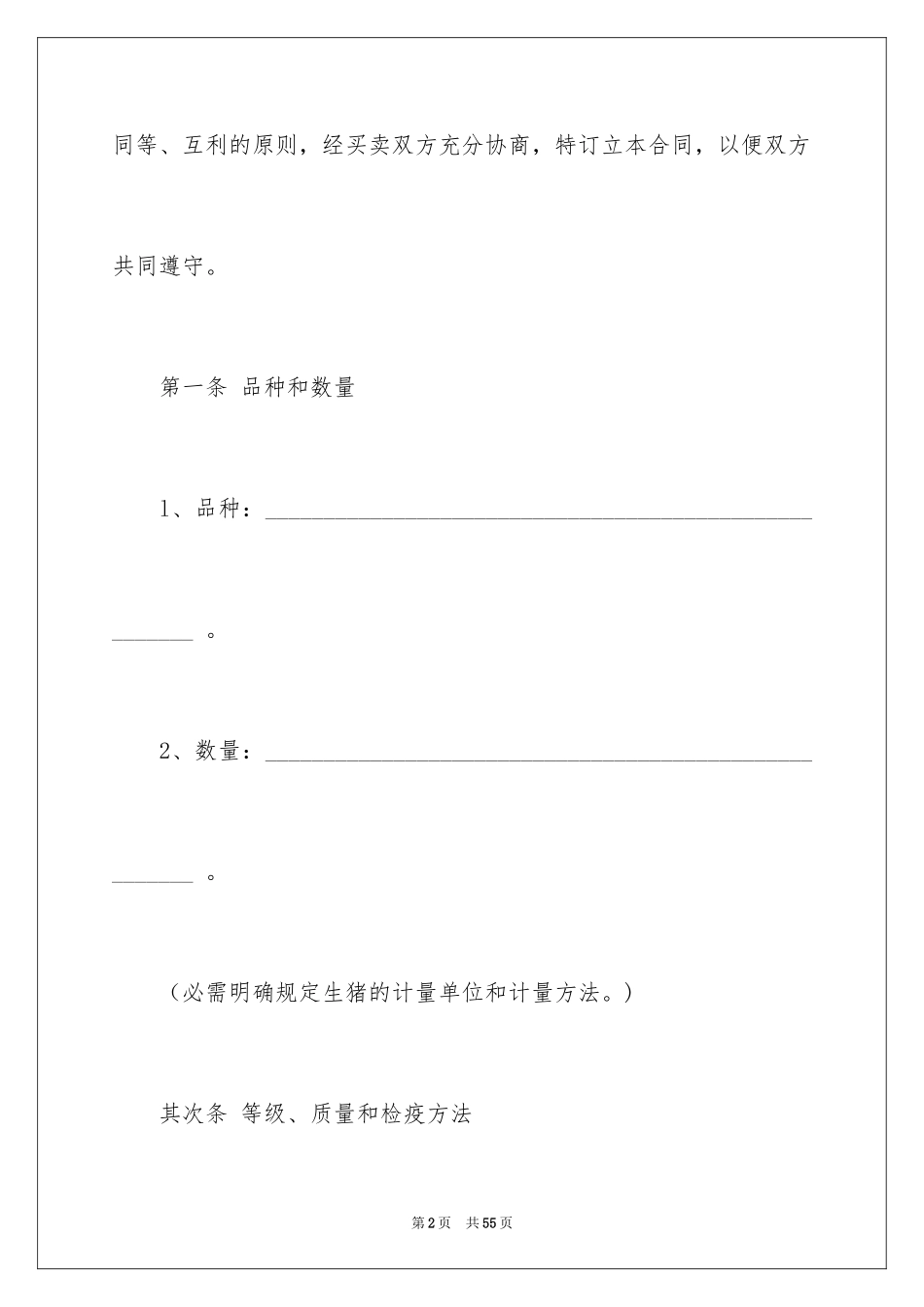 2024买卖合同_2827_第2页