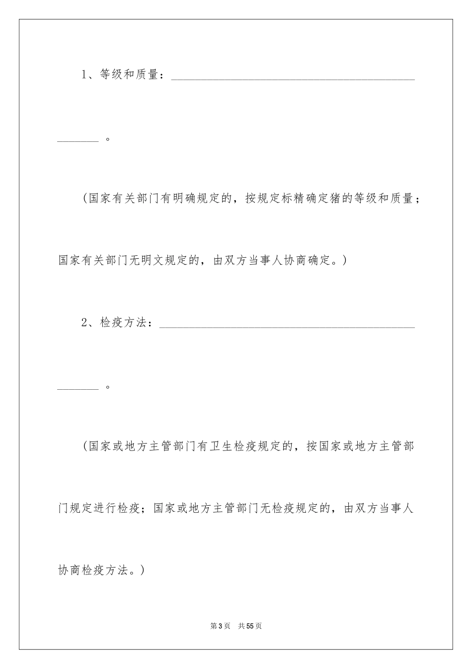 2024买卖合同_2827_第3页