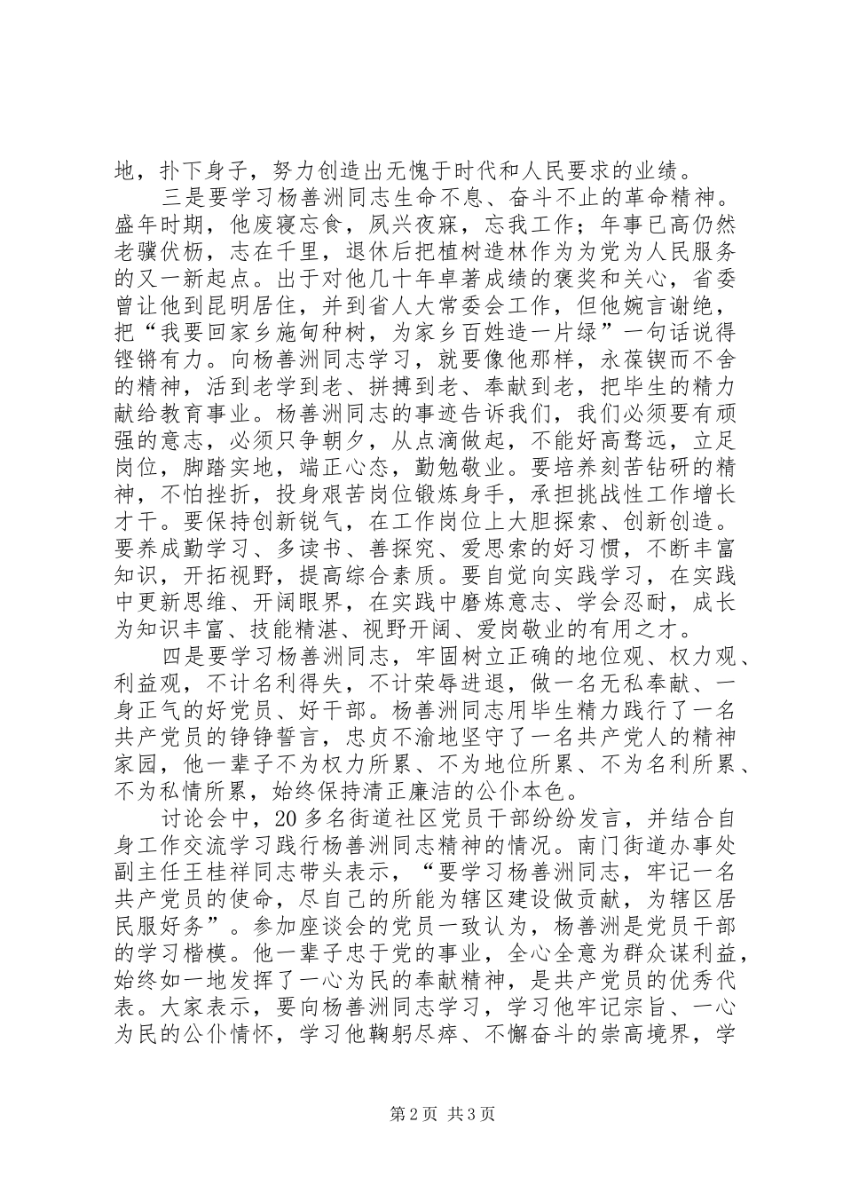 学习杨善洲同志的心得体会 _第2页