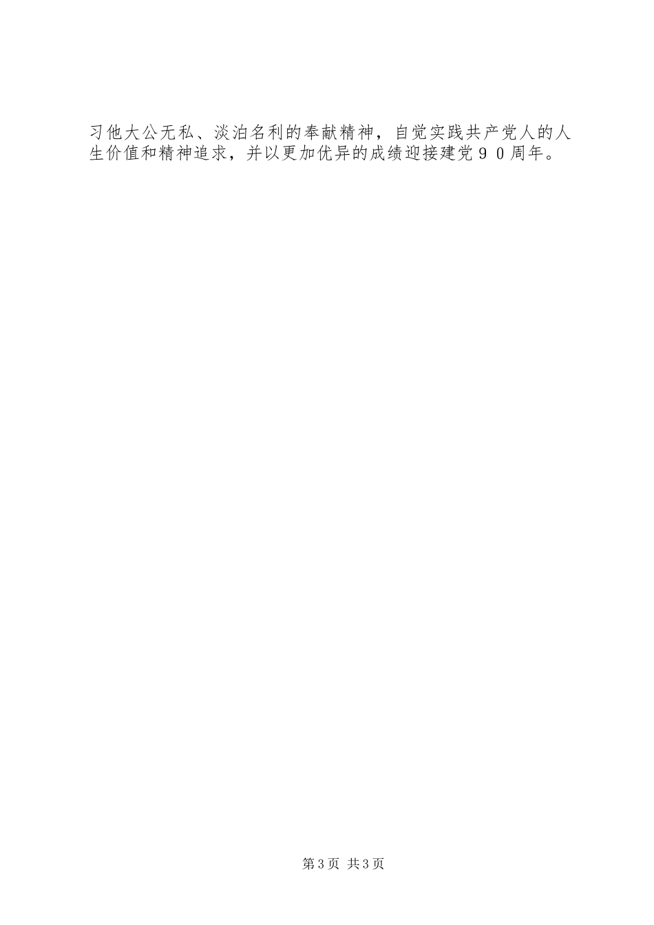 学习杨善洲同志的心得体会 _第3页