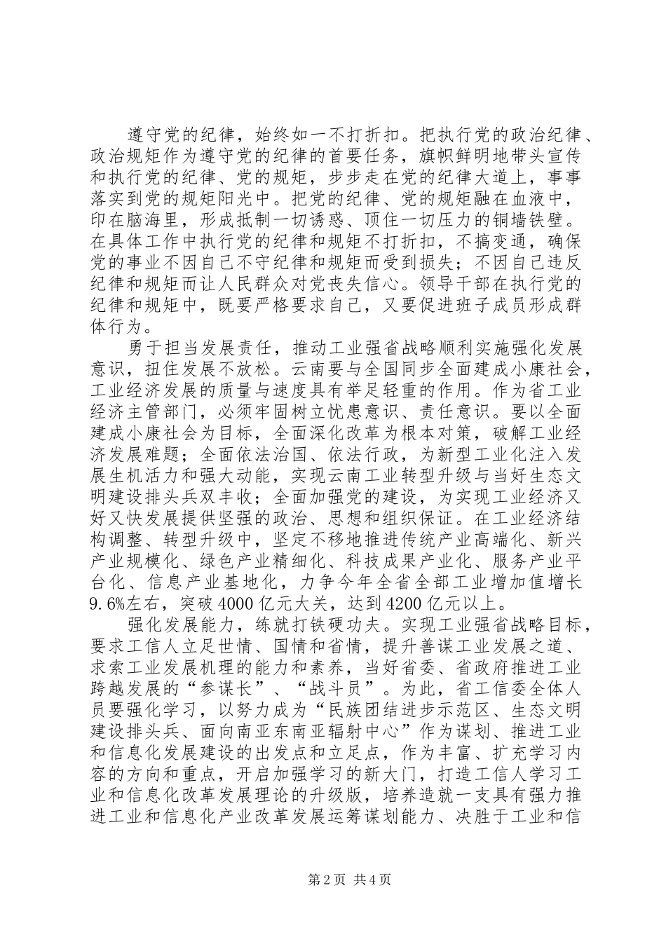 学习三严三实忠诚干净担当心得体会 _第2页