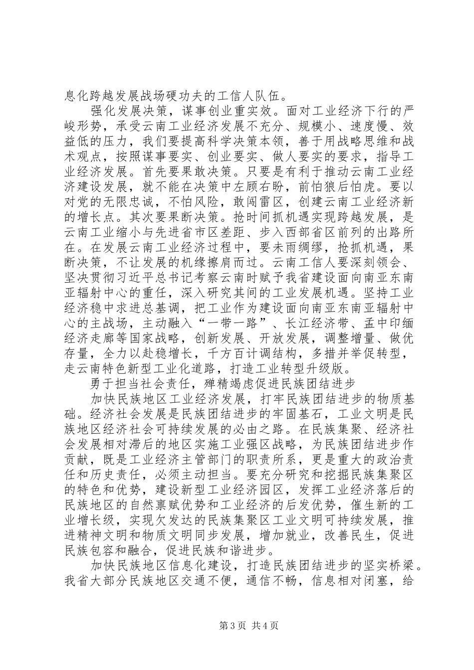 学习三严三实忠诚干净担当心得体会 _第3页