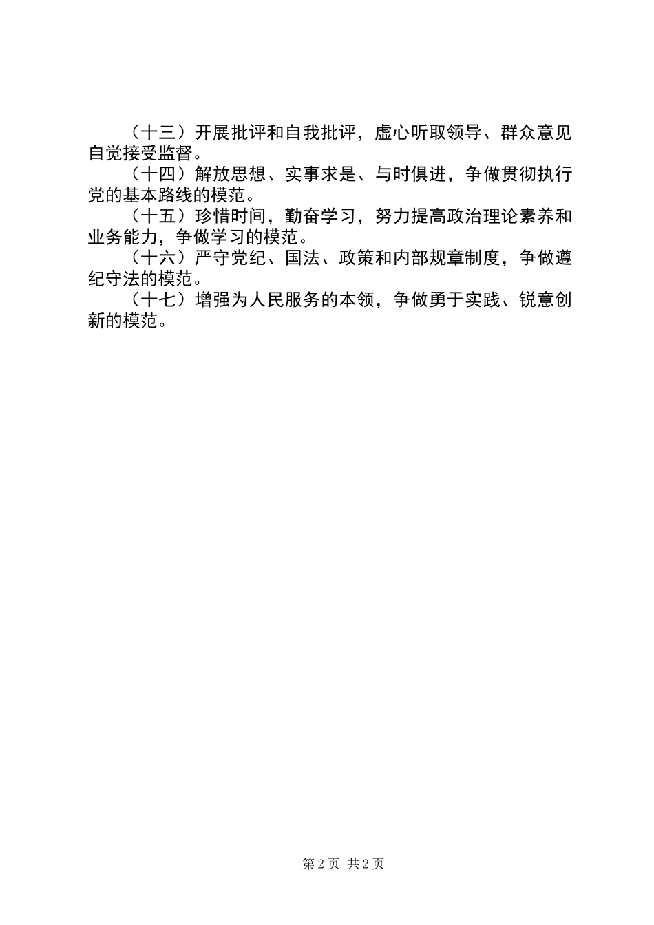 优秀党员创先争优承诺书 (3)_第2页