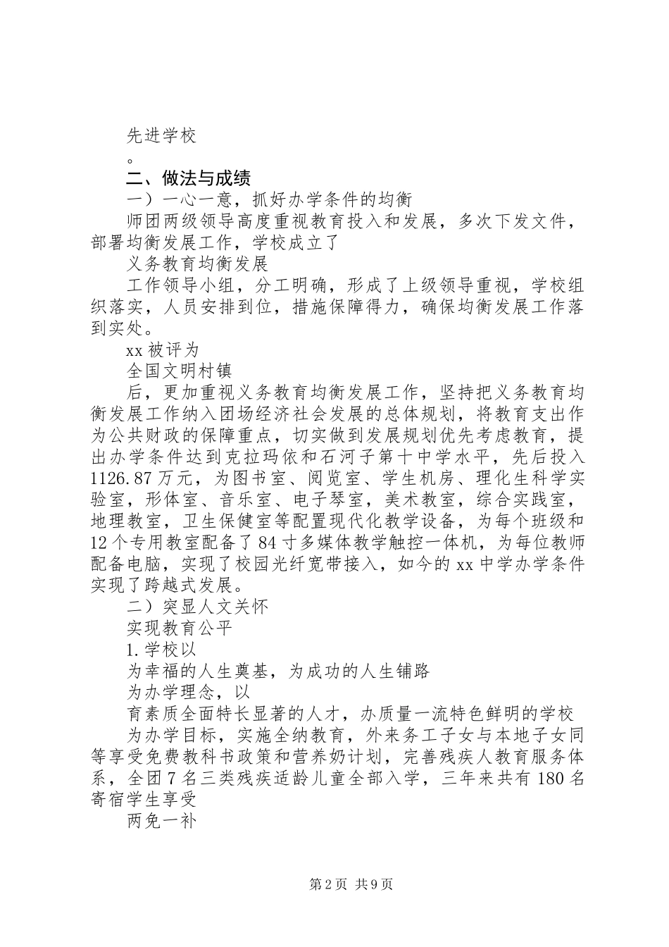 中学均衡发展工作汇报材料_第2页