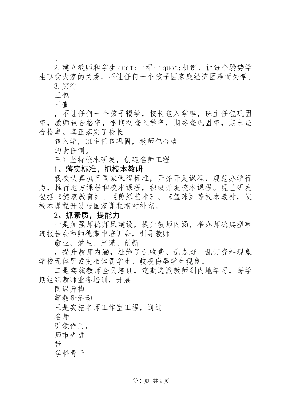 中学均衡发展工作汇报材料_第3页