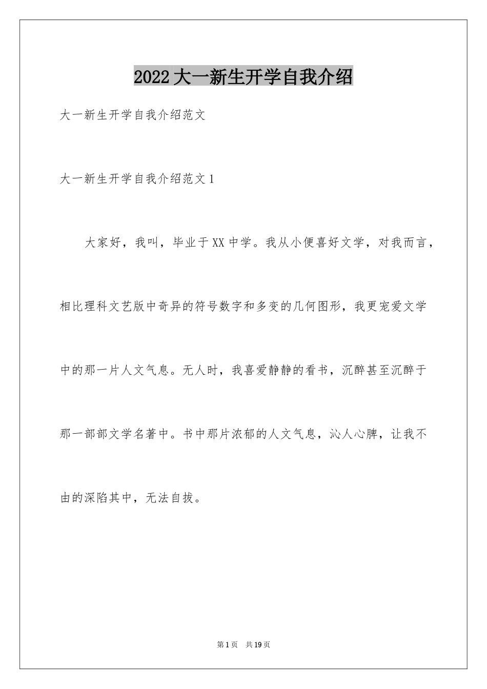 2024大一新生开学自我介绍_16_第1页