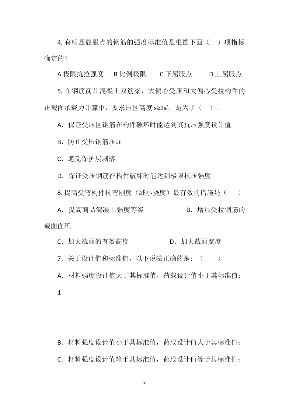 2013-2014学年混凝土复习题_第2页