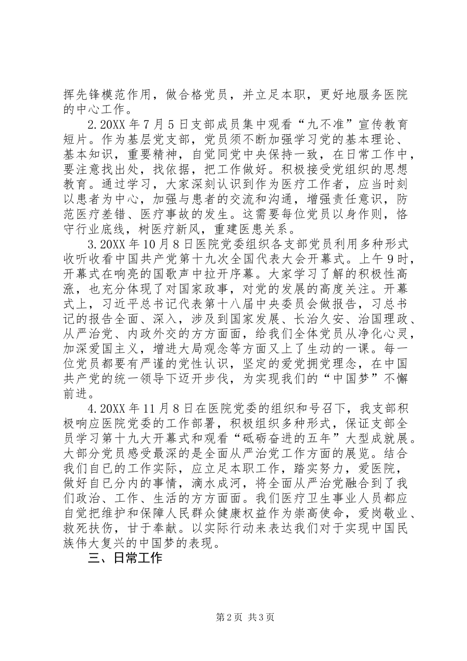 201X年医院党支部工作总结_第2页