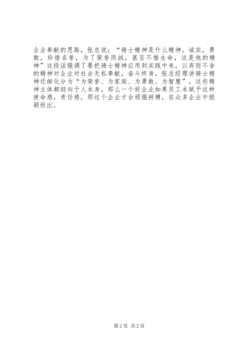 学习张总讲话心得体会5篇 _第2页