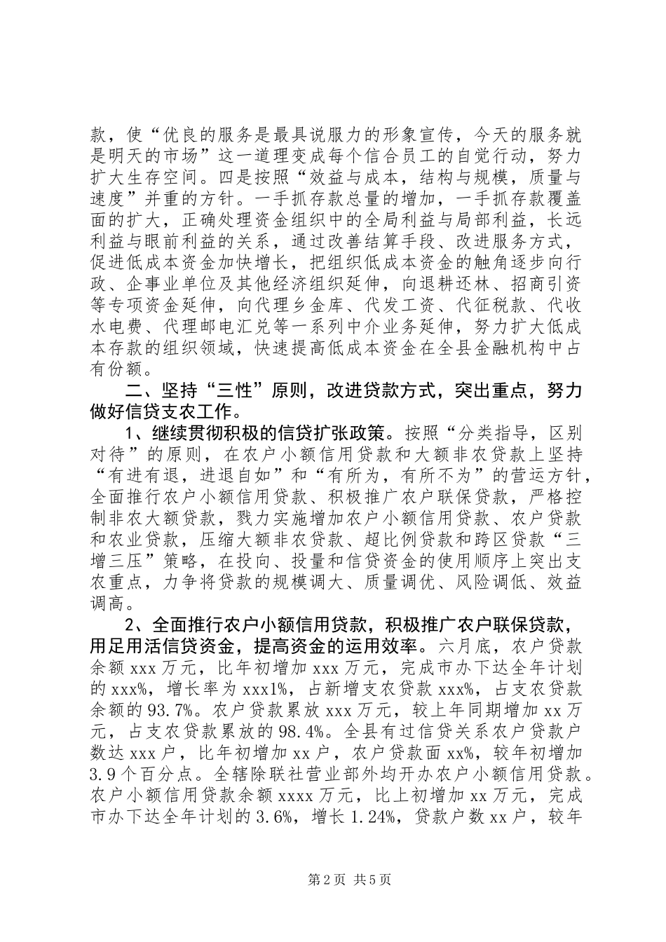 信用联社业务科半年工作总结_第2页