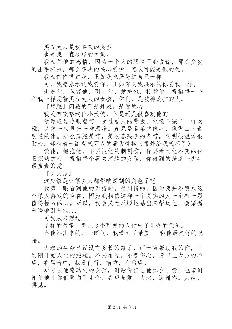 以罪之名观后感以罪之名心得体会_第2页