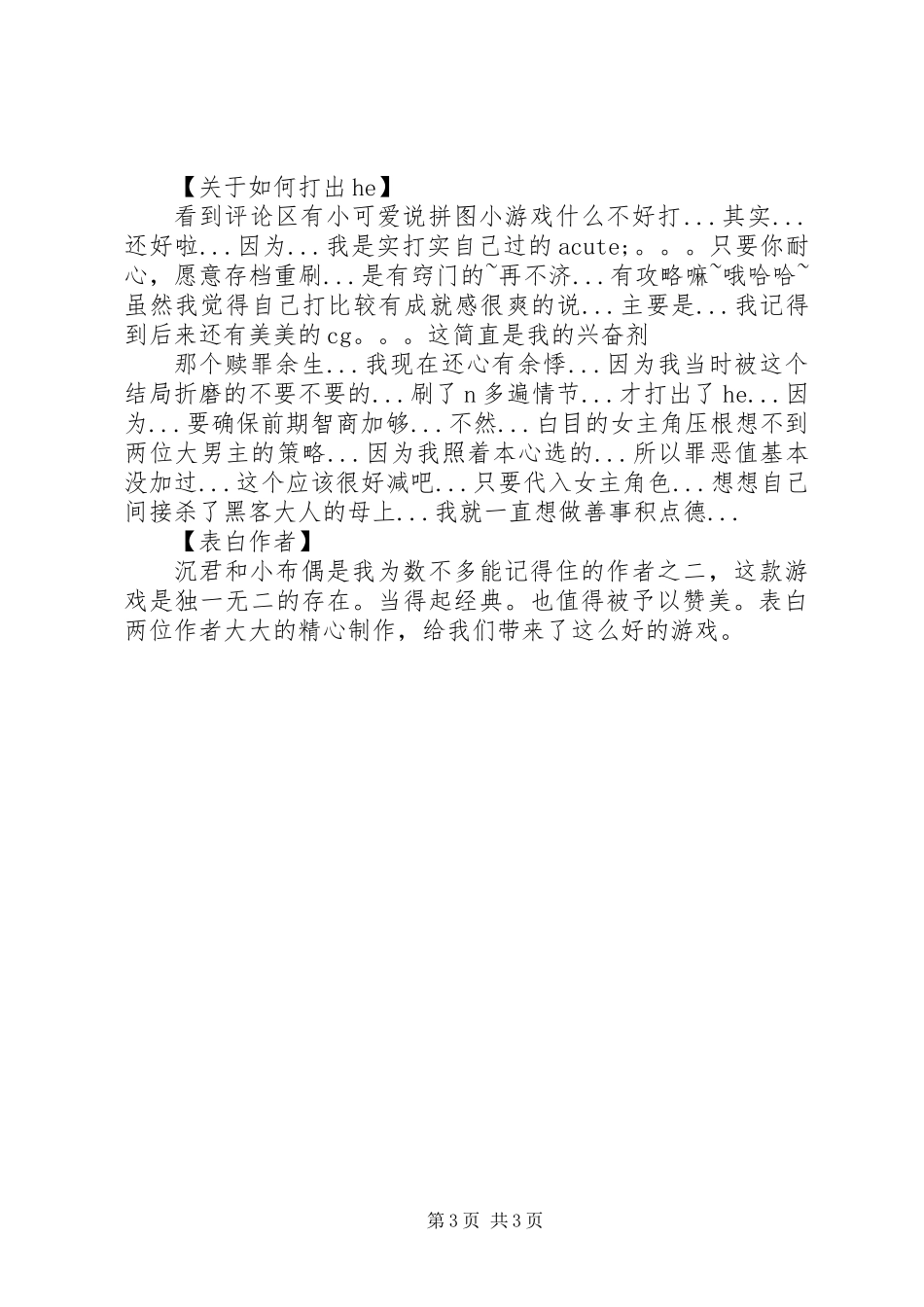 以罪之名观后感以罪之名心得体会_第3页