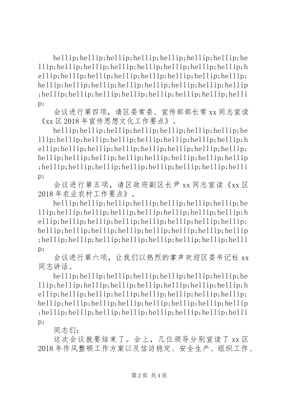 作风整顿暨全年重点工作推进会议主持讲话稿_第2页