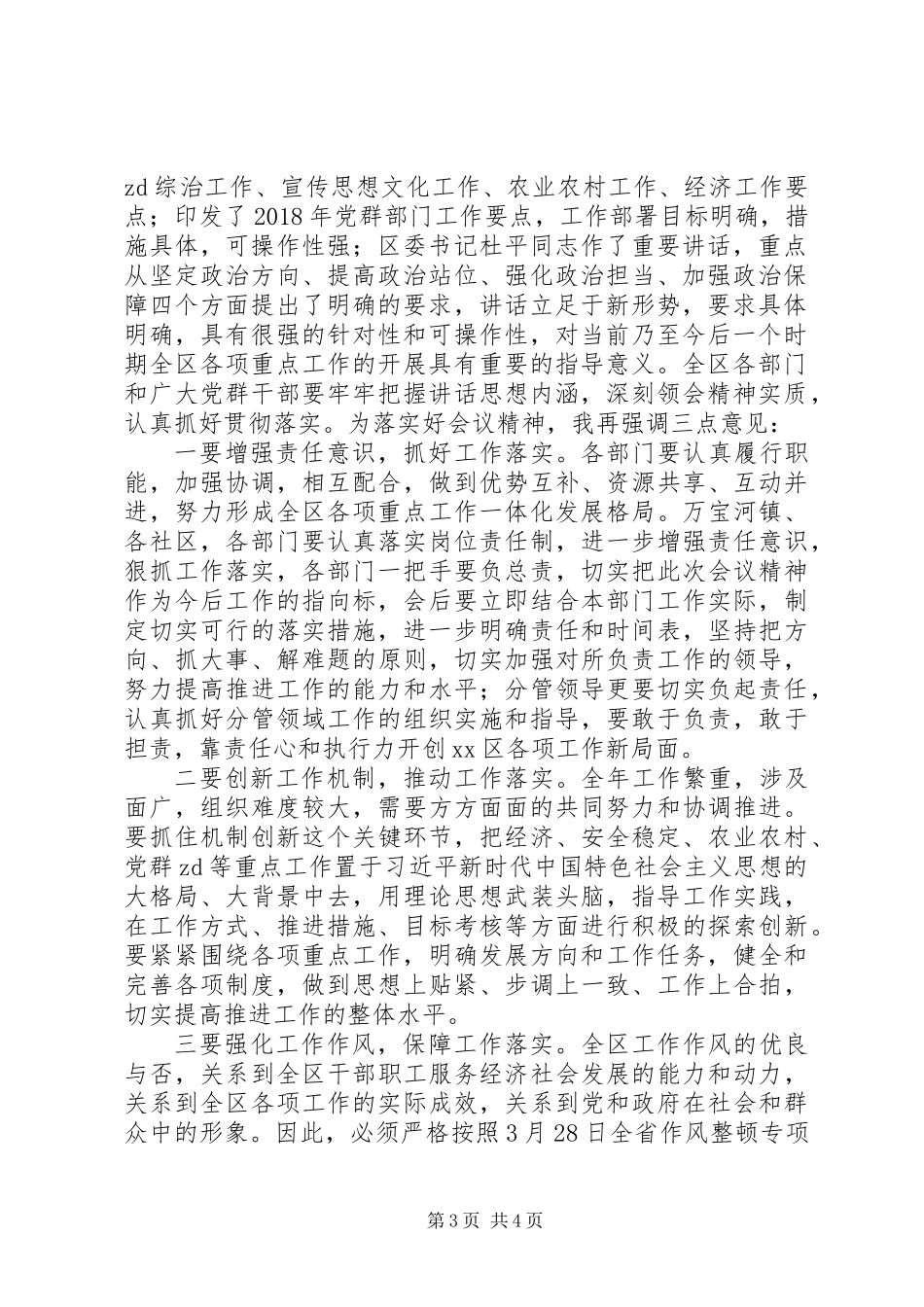 作风整顿暨全年重点工作推进会议主持讲话稿_第3页