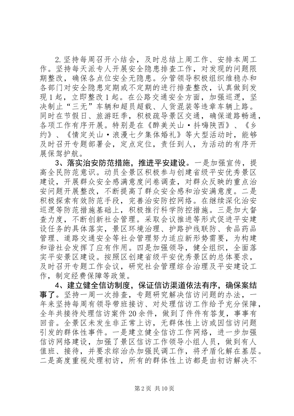 201X年度综治信访维稳工作总结（3篇）_第2页