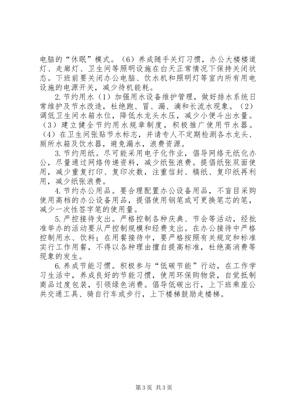 公共机构节能工作实施方案 (2)_第3页