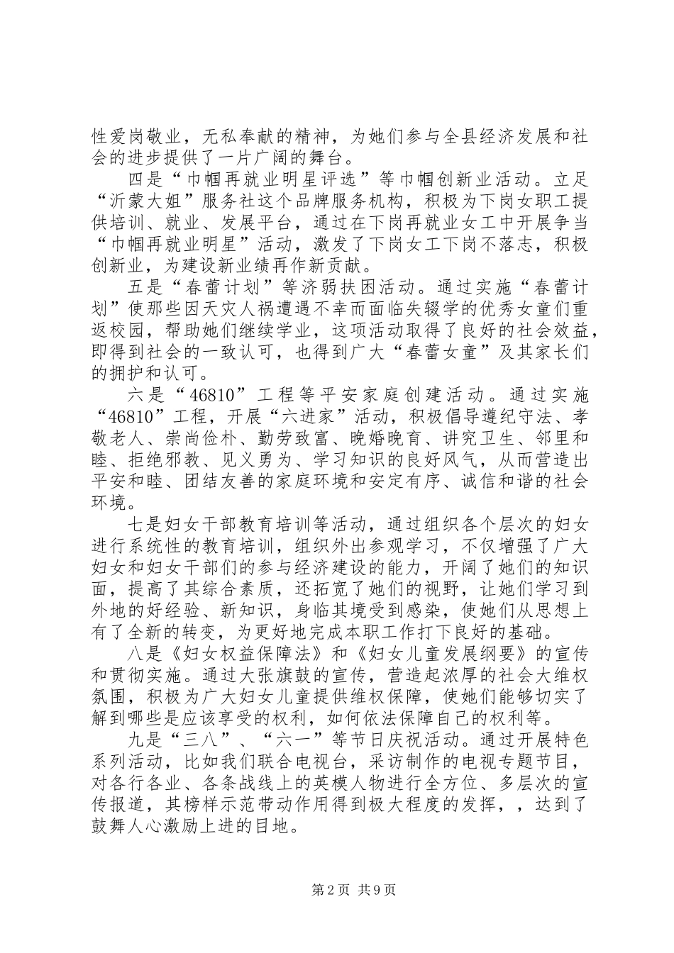 关于新形势下妇女群众工作的调研报告_第2页