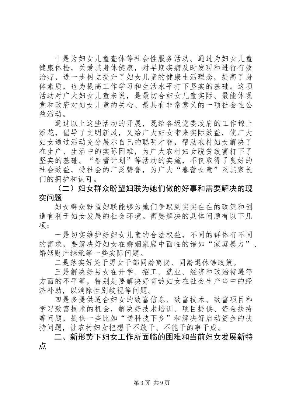 关于新形势下妇女群众工作的调研报告_第3页