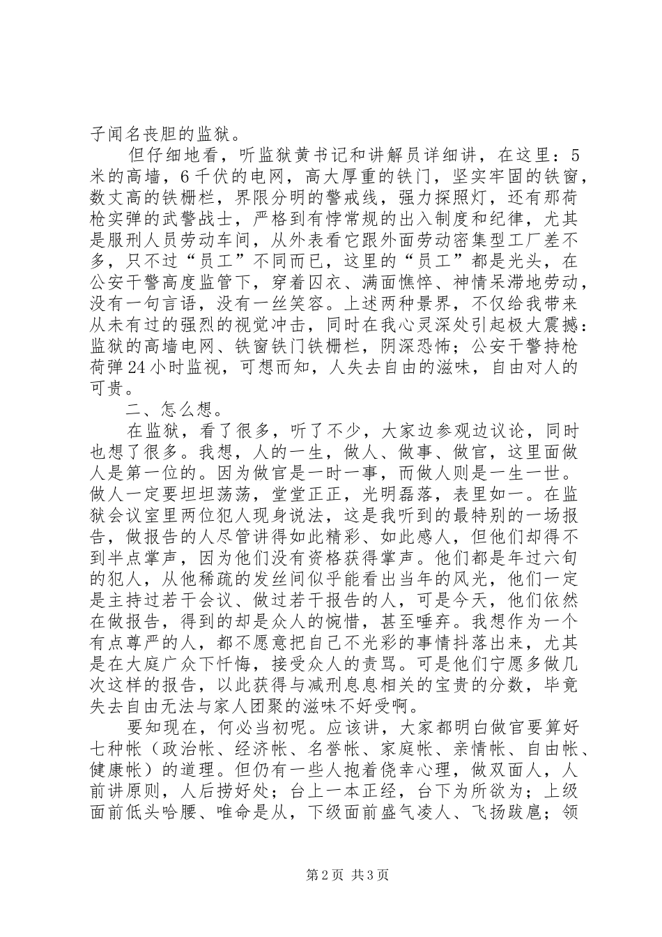 下安变电所参观感想 _第2页