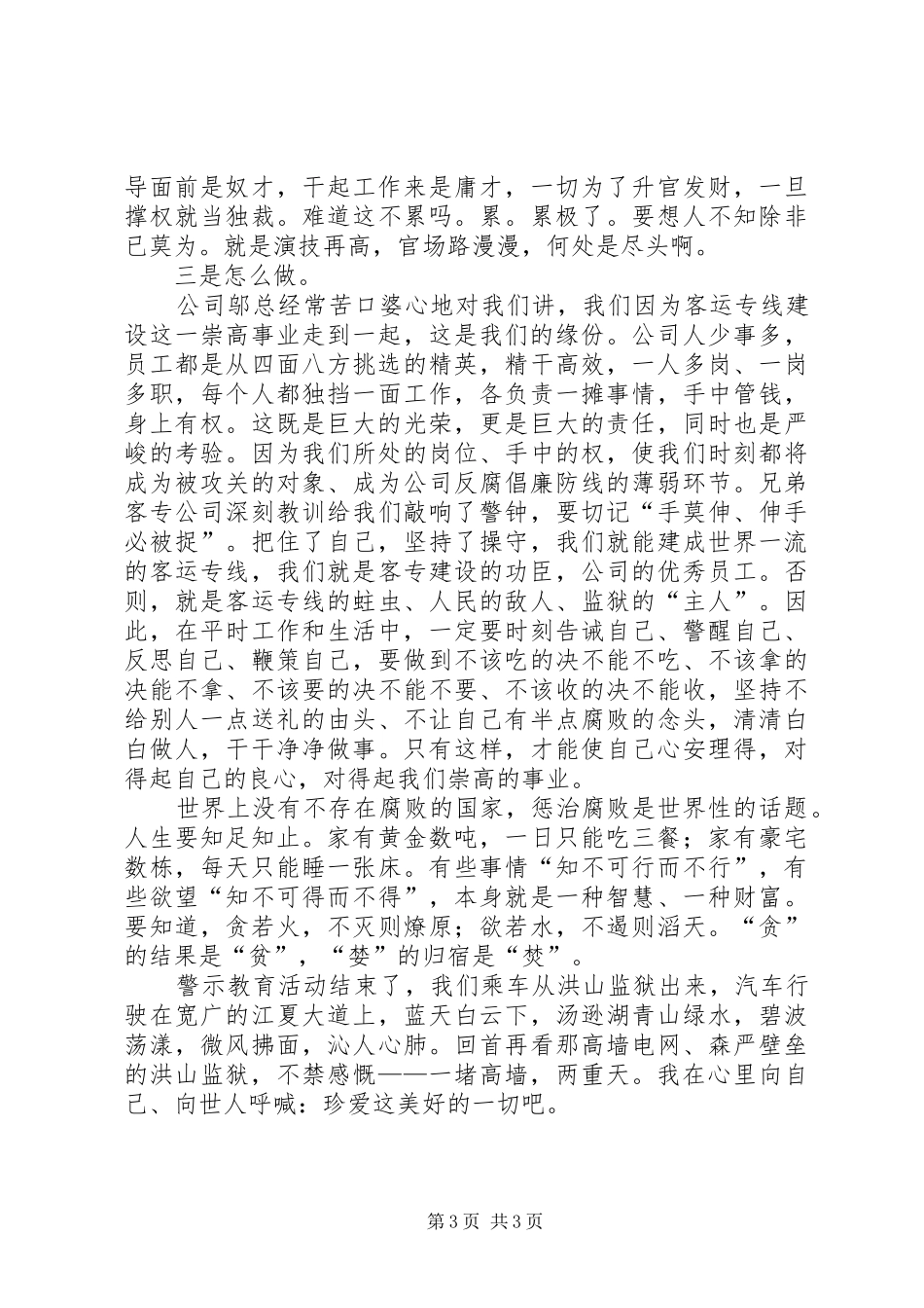 下安变电所参观感想 _第3页