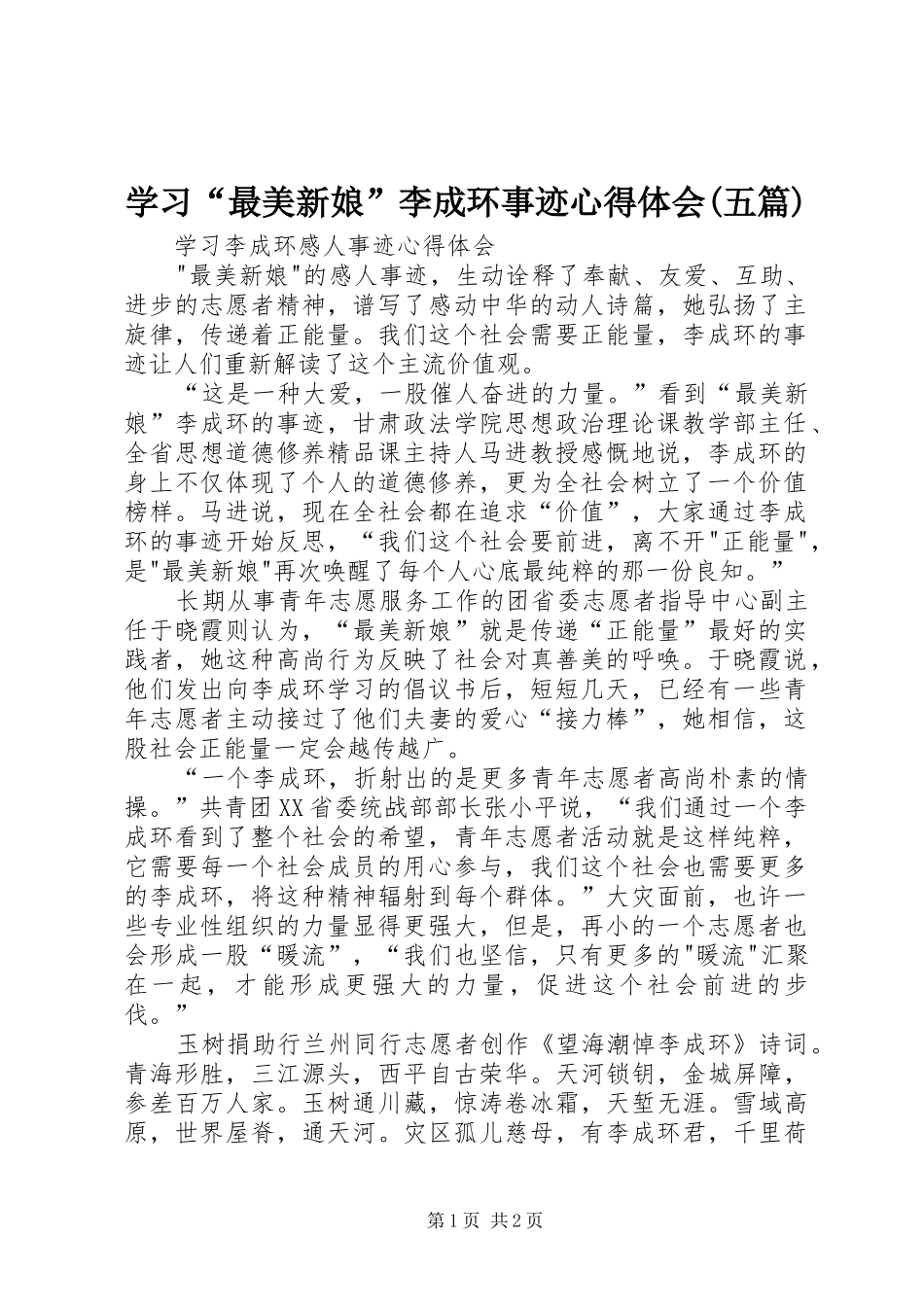 学习“最美新娘”李成环事迹心得体会(五篇) _第1页