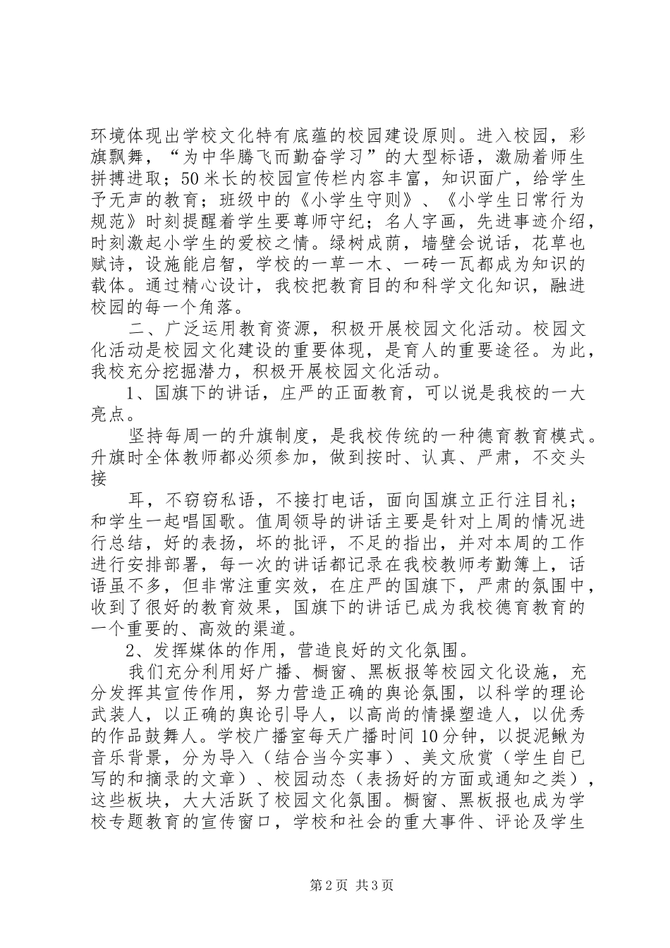 抓小事抓细节活动感想[推荐5篇] _第2页